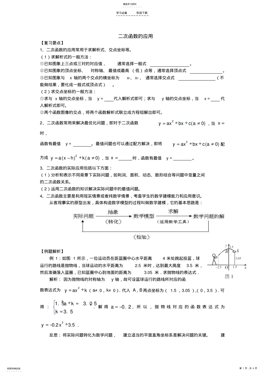 2022年中考数学知识点训练题 2.pdf_第1页