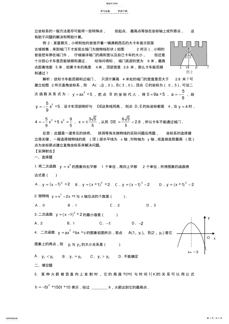 2022年中考数学知识点训练题 2.pdf_第2页