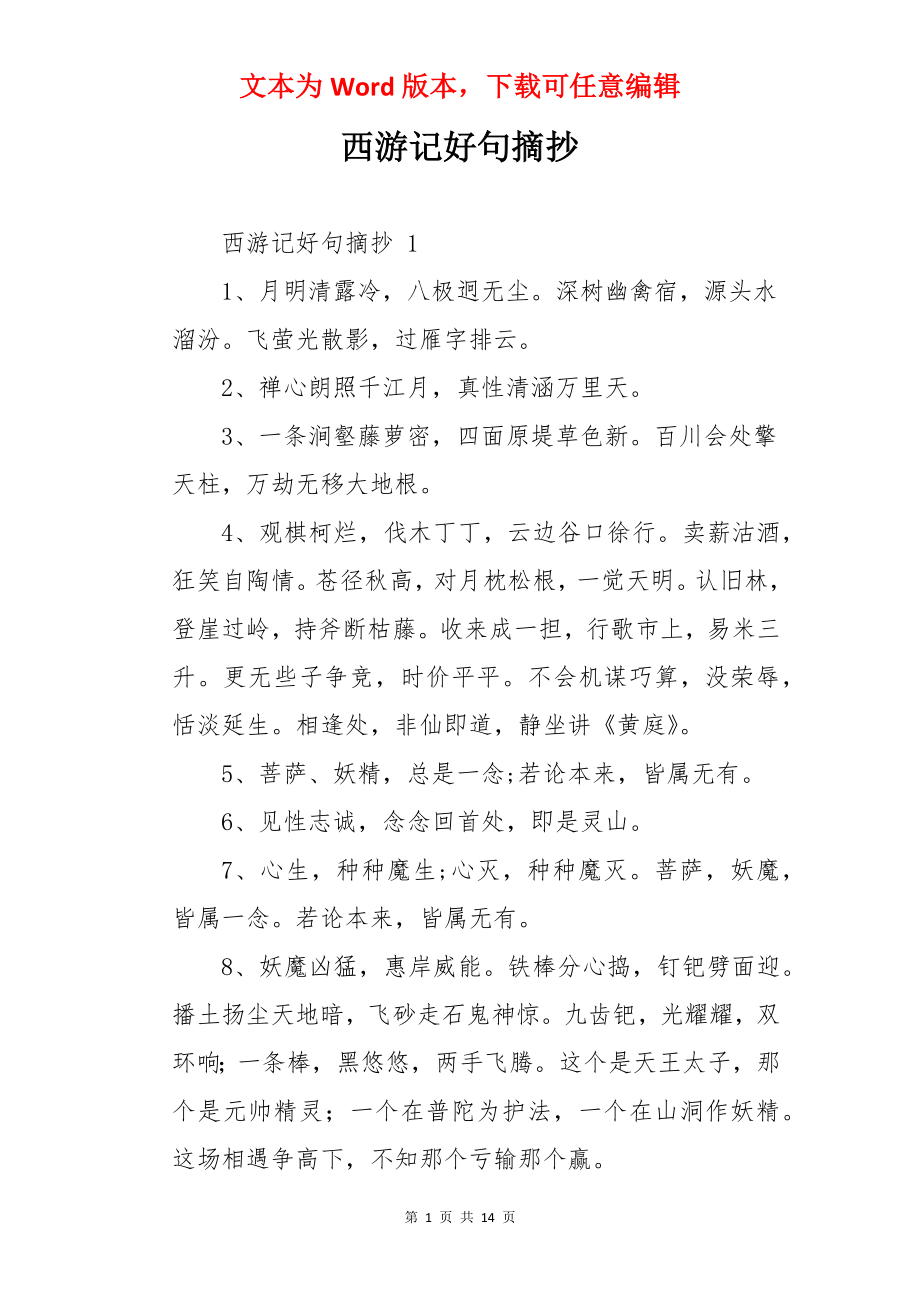 西游记好句摘抄.docx_第1页