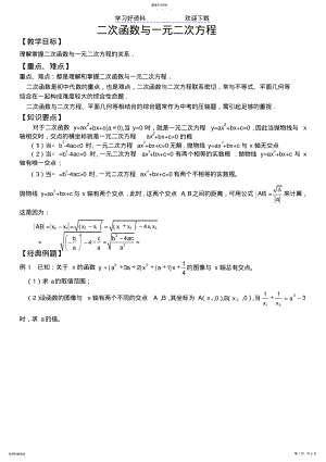 2022年中考含答案二次函数与一元二次方程 .pdf