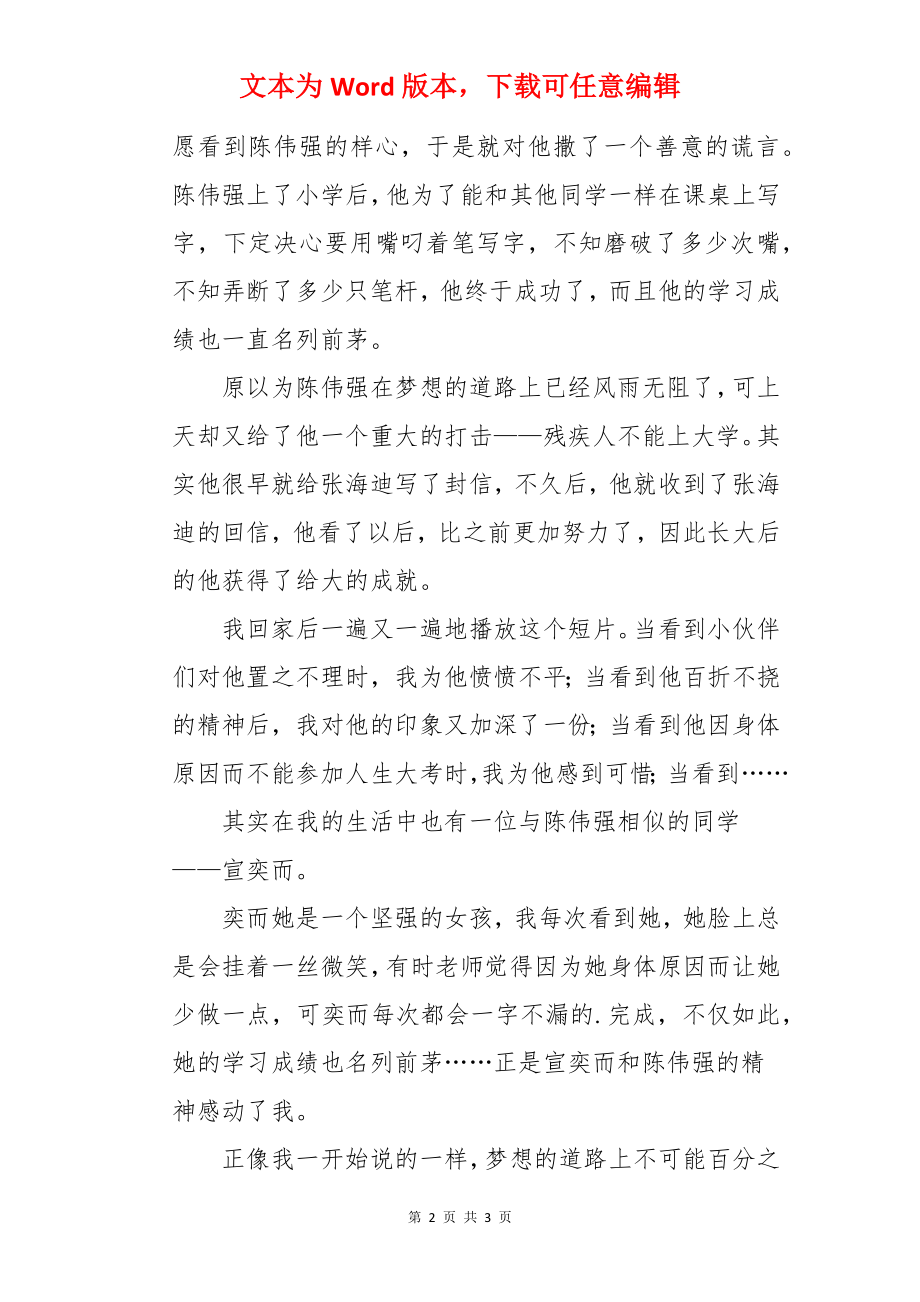 《追梦翅膀》观后感.docx_第2页