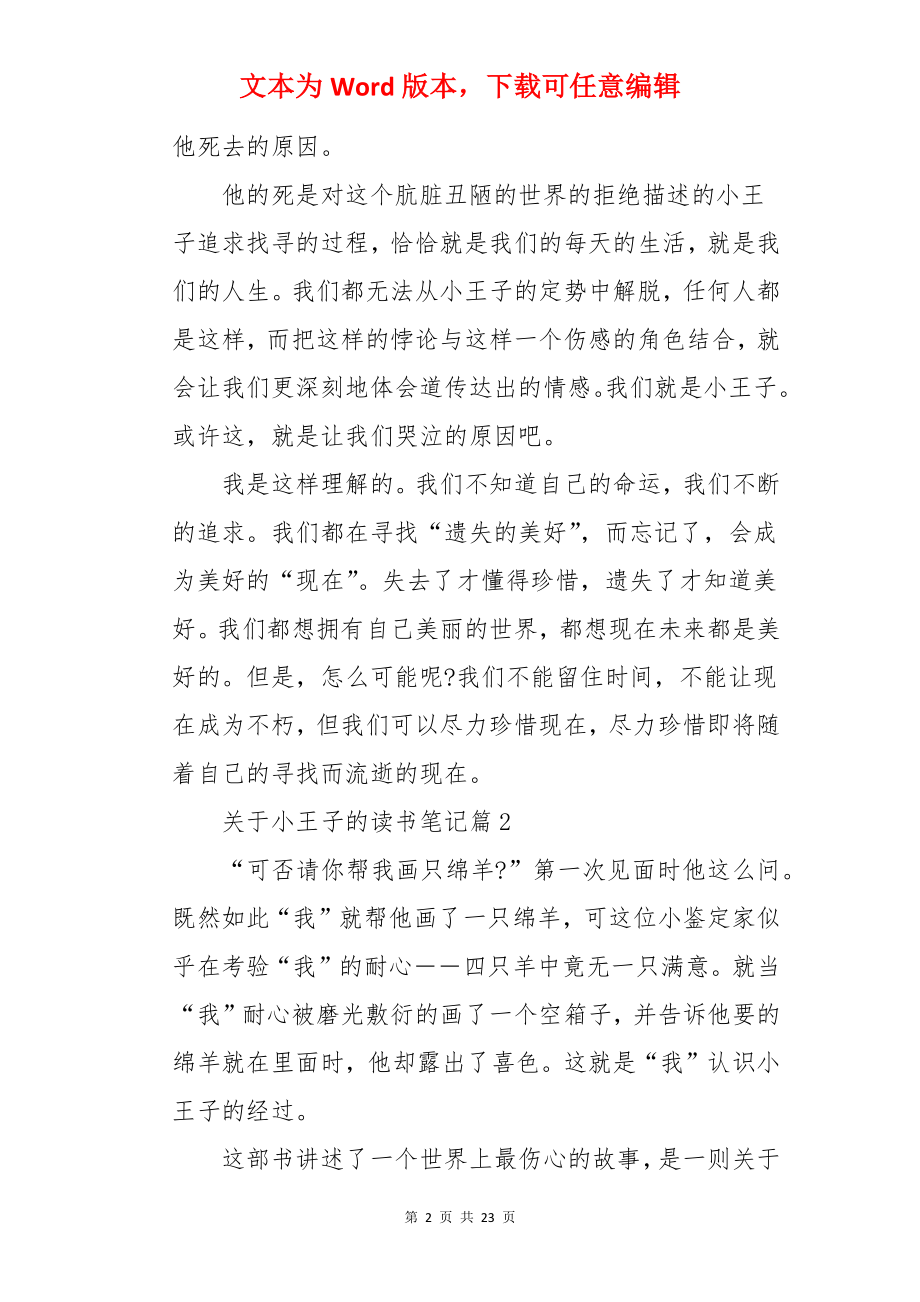 小王子的读书笔记.docx_第2页