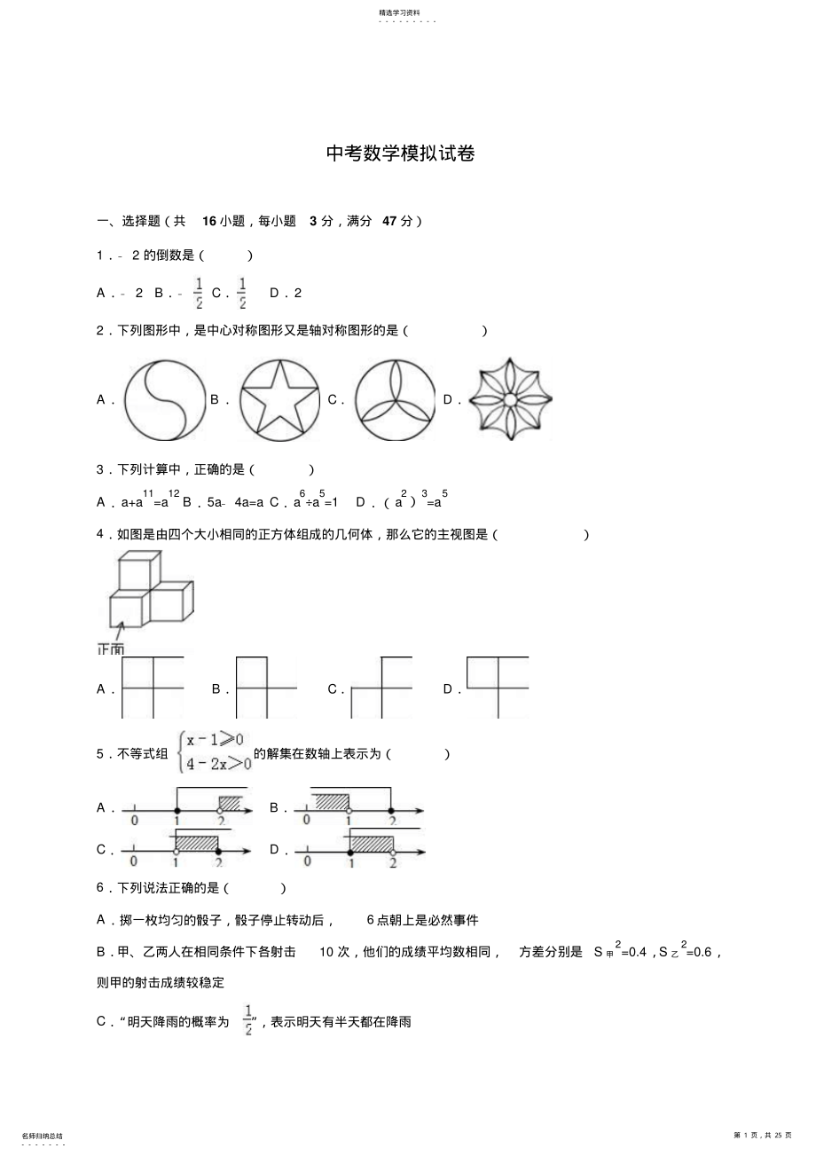 2022年中考数学模拟试题 2.pdf_第1页