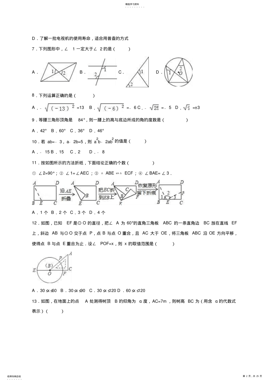 2022年中考数学模拟试题 2.pdf_第2页