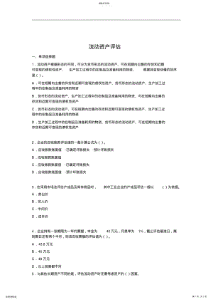 2022年流动资产评估 .pdf