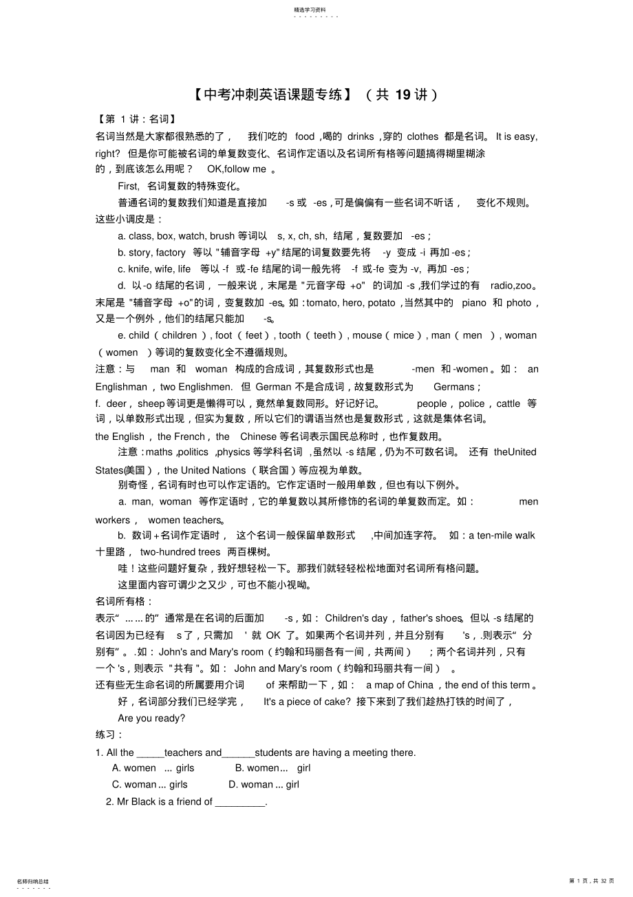 2022年中考冲刺英语课题专练 .pdf_第1页