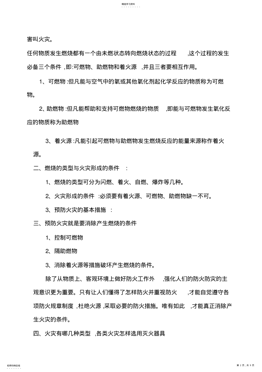 2022年消防安全知识培训内容 .pdf_第2页