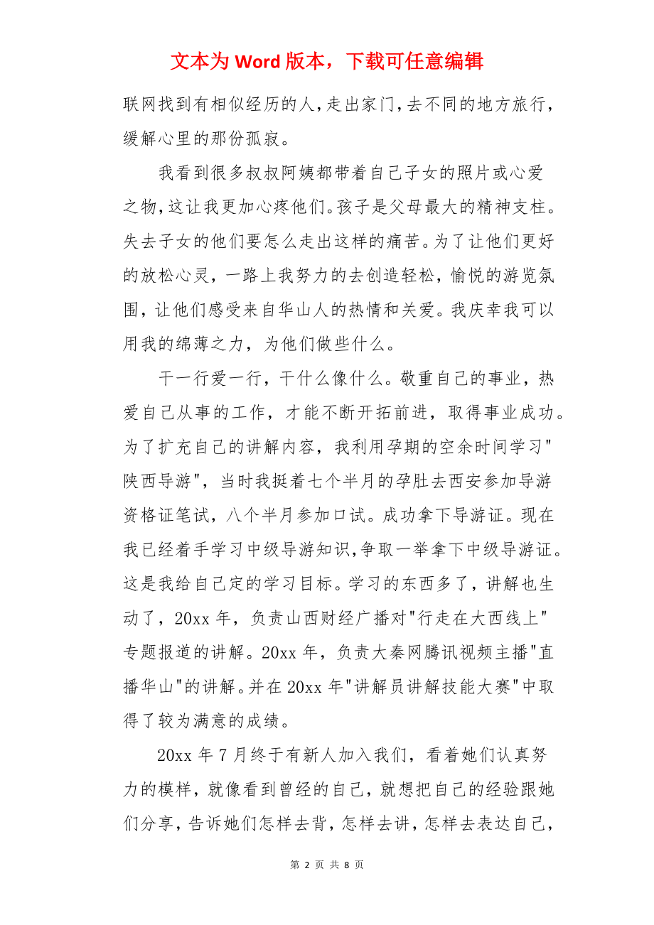 如何提升演讲力.docx_第2页