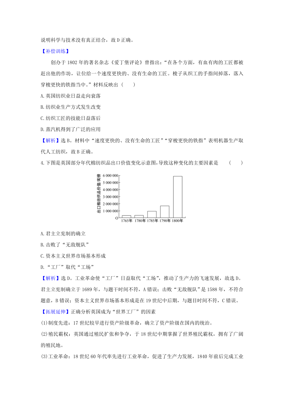 2021_2021学年高中历史第二单元资本主义世界的市场的形成和发展7第一次工业革命素养评价含解析新人教版必修.doc_第2页