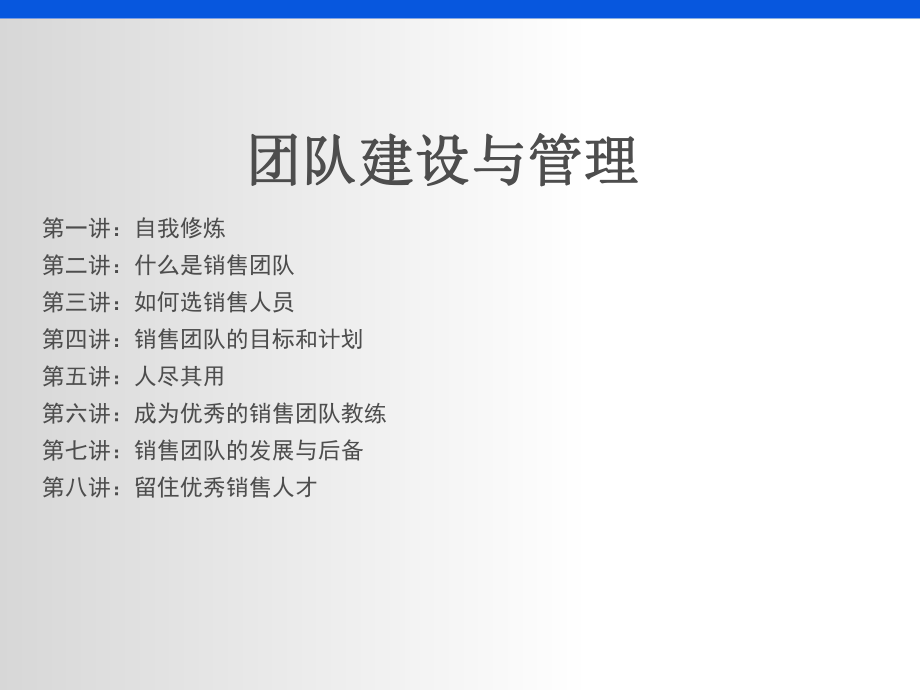 销售团队建设与管理ppt课件.ppt_第2页