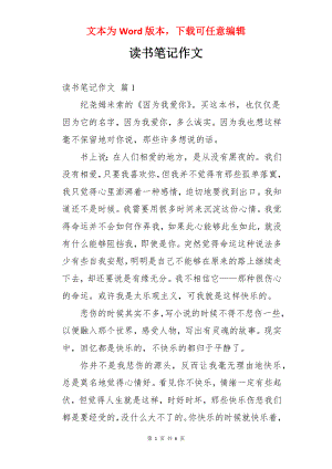 读书笔记作文.docx