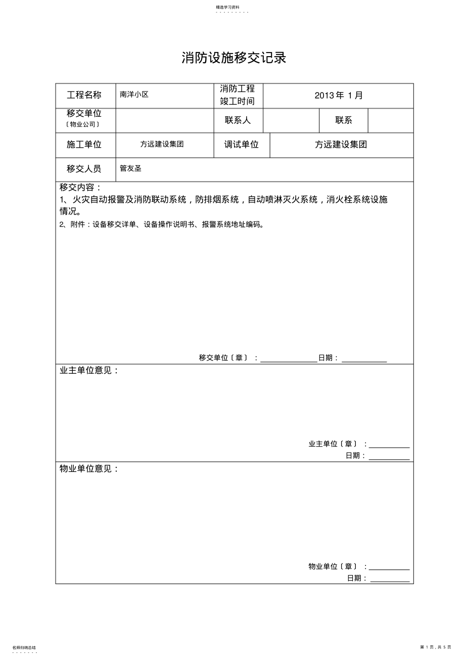 2022年消防设施移交和清单 .pdf_第1页