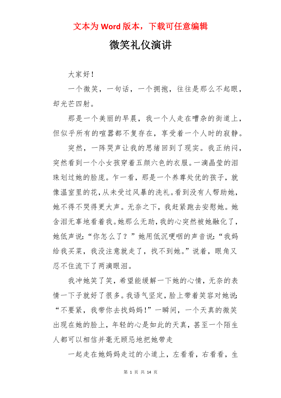 微笑礼仪演讲.docx_第1页