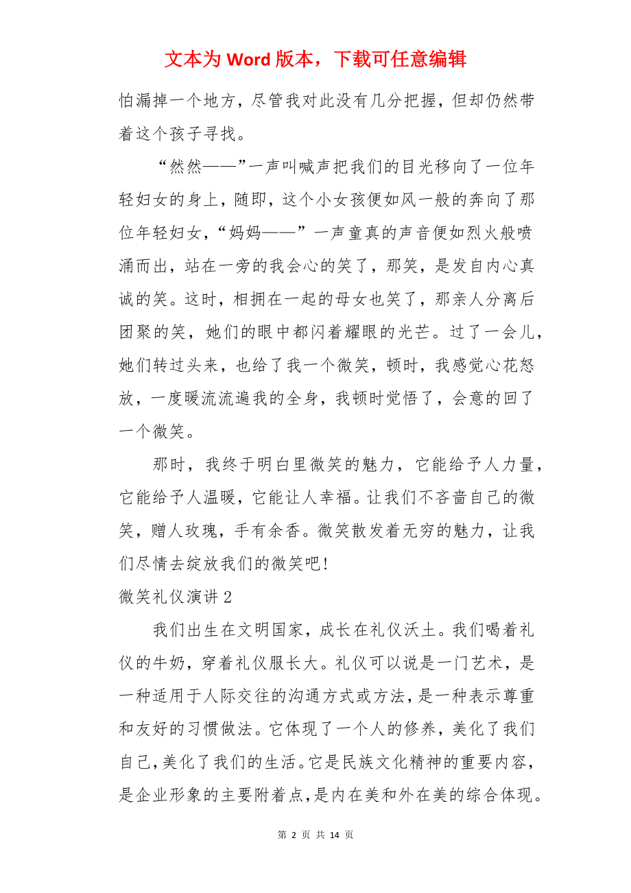 微笑礼仪演讲.docx_第2页