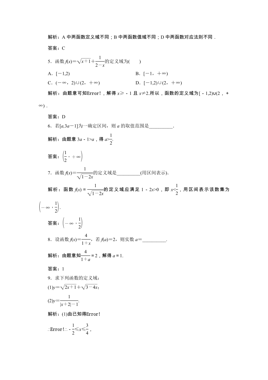 2021_2021学年高中数学第一章集合与函数1.2.1函数的概念课时跟踪训练含解析新人教A版必修.doc_第2页