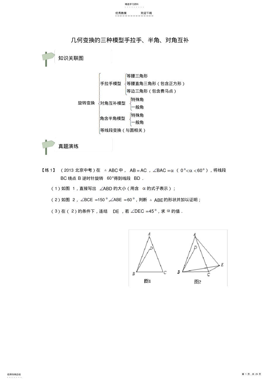 2022年中考数学专题训练-旋转模型几何变换的三种模型手拉手、半角、对角互补 2.pdf_第1页