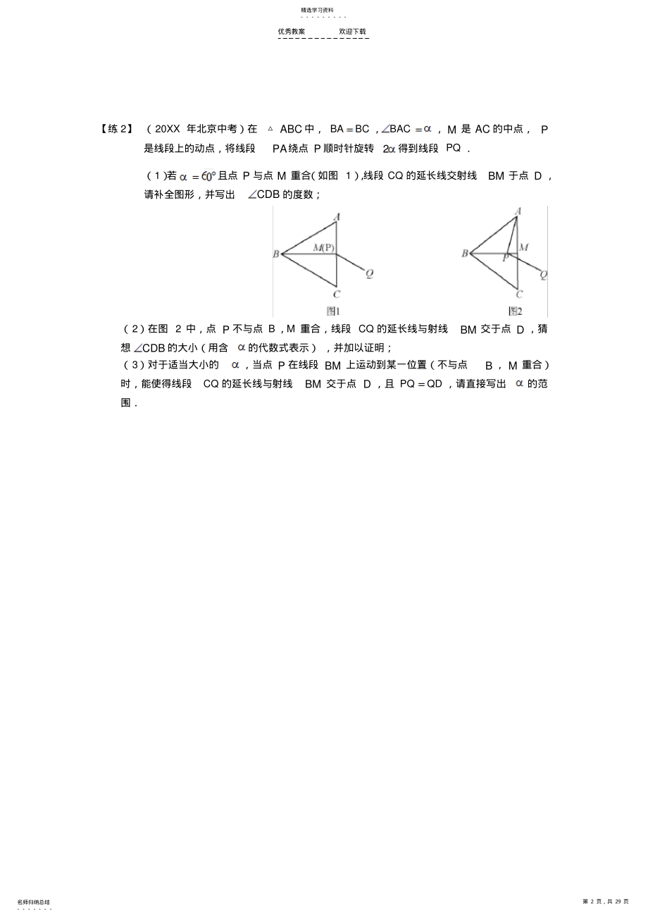 2022年中考数学专题训练-旋转模型几何变换的三种模型手拉手、半角、对角互补 2.pdf_第2页