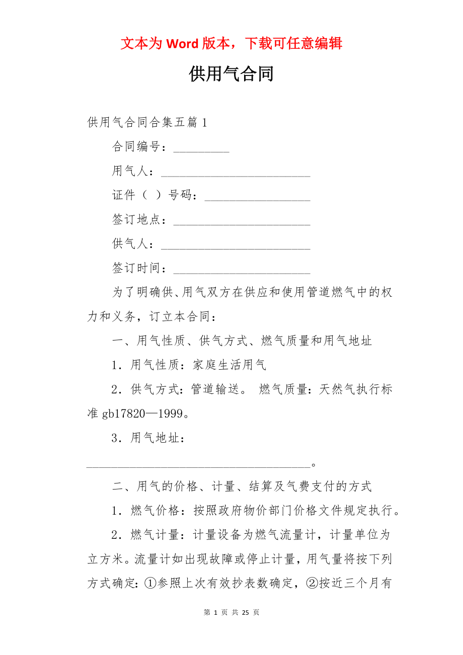 供用气合同.docx_第1页