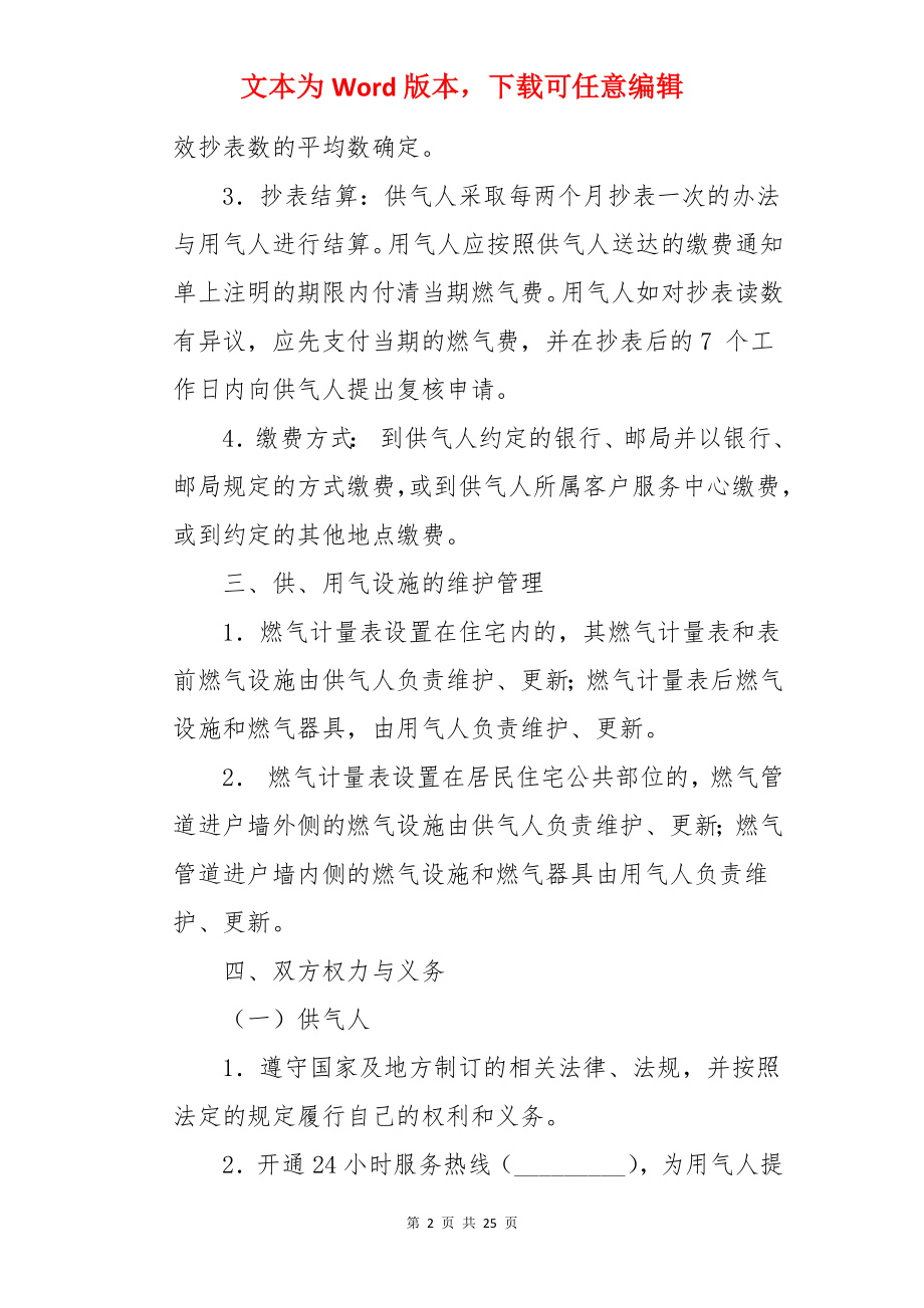 供用气合同.docx_第2页