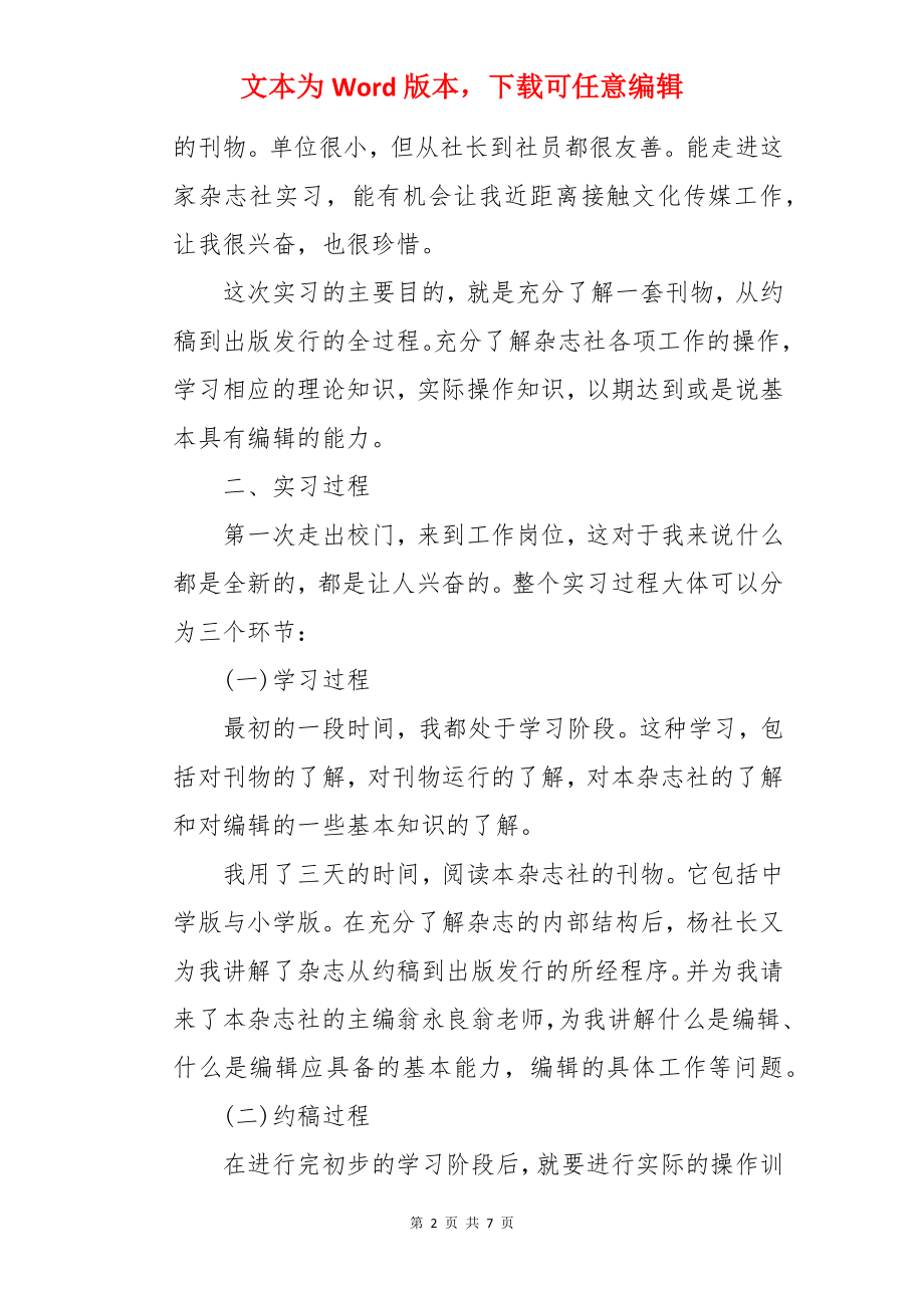 报社实习报告格式.docx_第2页