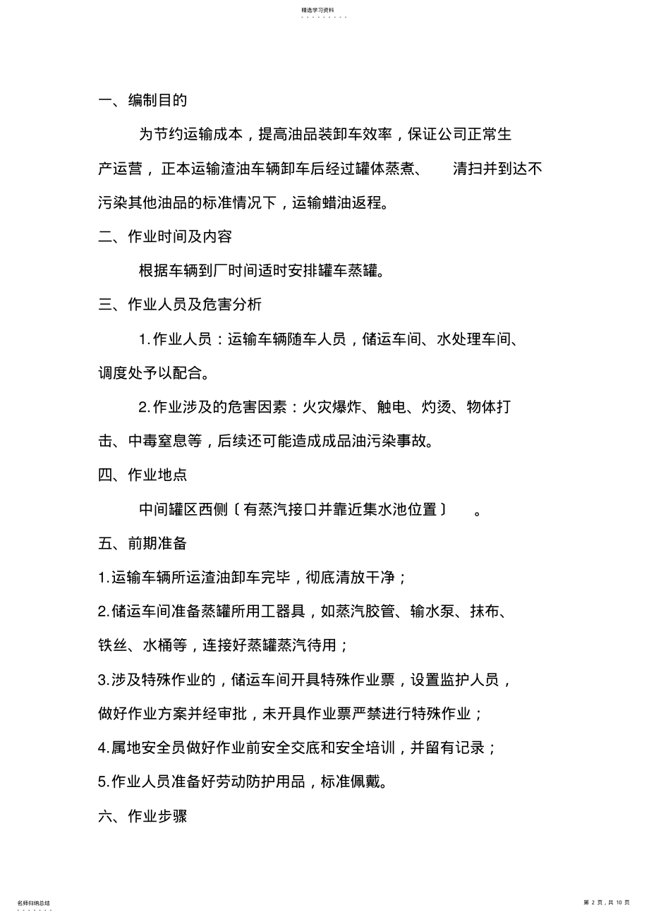 2022年油罐车蒸罐方案 .pdf_第2页