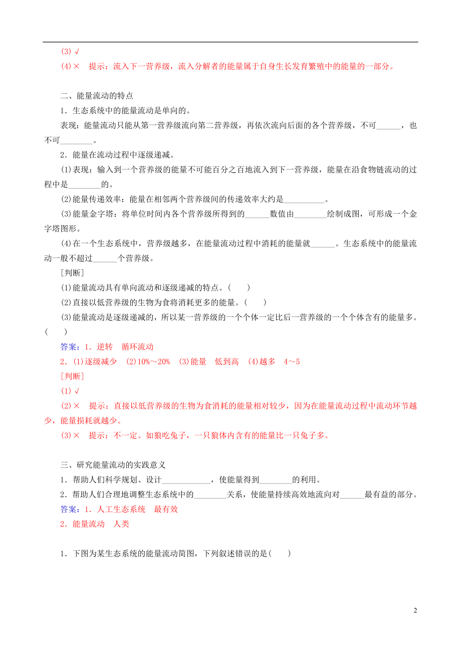 2021_2021高中生物5.2生态系统的能量流动练习新人教版必修3.doc_第2页