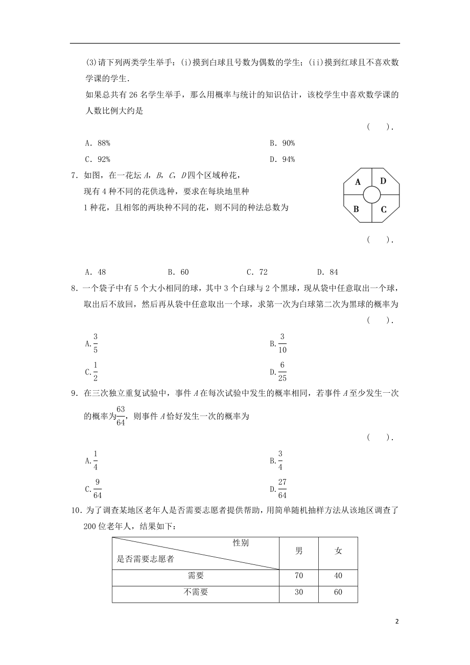 2021届高三数学二轮复习保温特训7 计数原理、概率与统计 理.doc_第2页