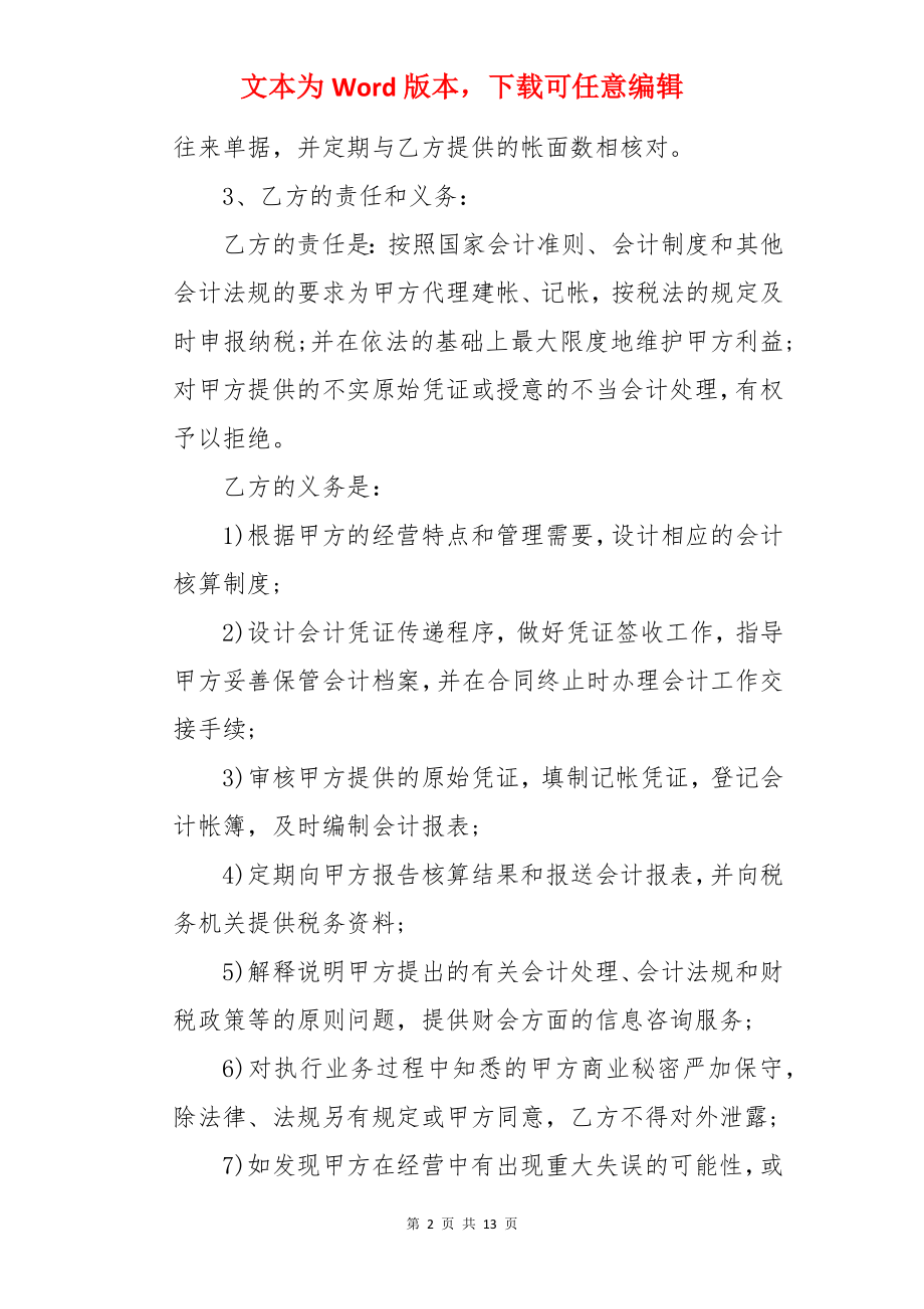 简易的税务代理合同.docx_第2页