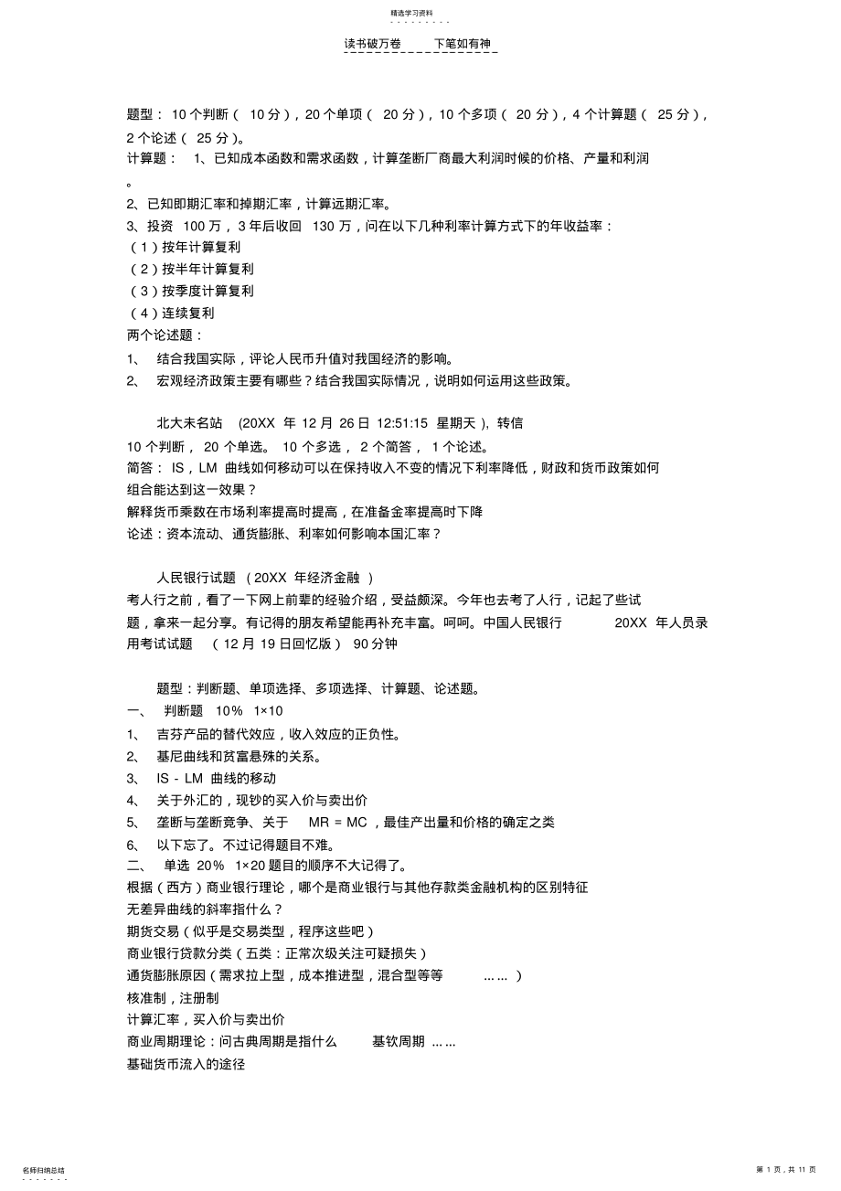 中国人民银行金融类试题 .pdf_第1页