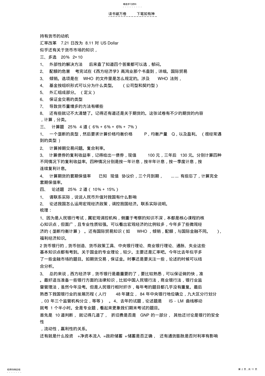 中国人民银行金融类试题 .pdf_第2页