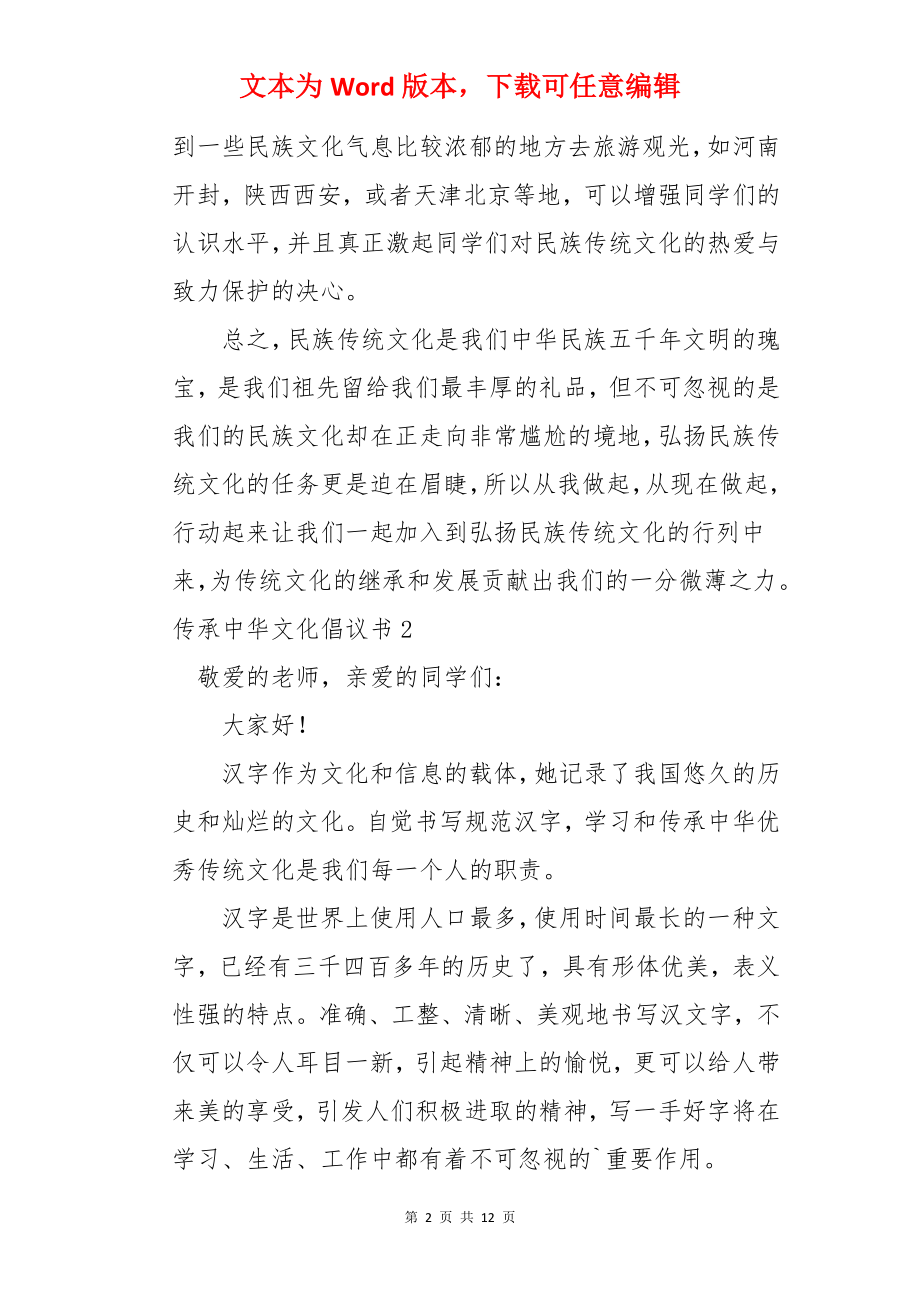 传承中华文化倡议书.docx_第2页