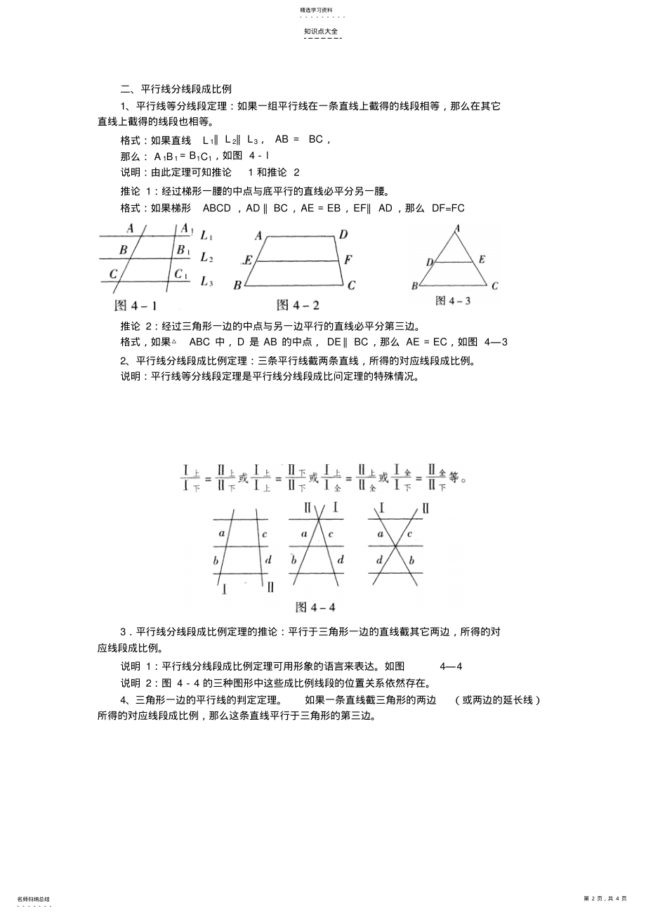 2022年中考几何总复习知识点解读-相似形 .pdf_第2页