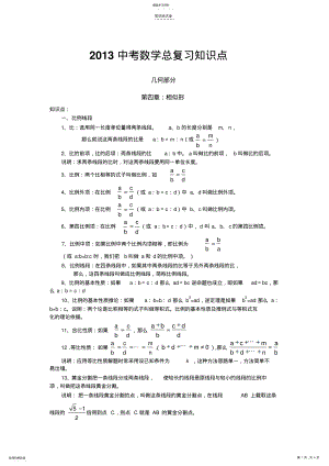 2022年中考几何总复习知识点解读-相似形 .pdf