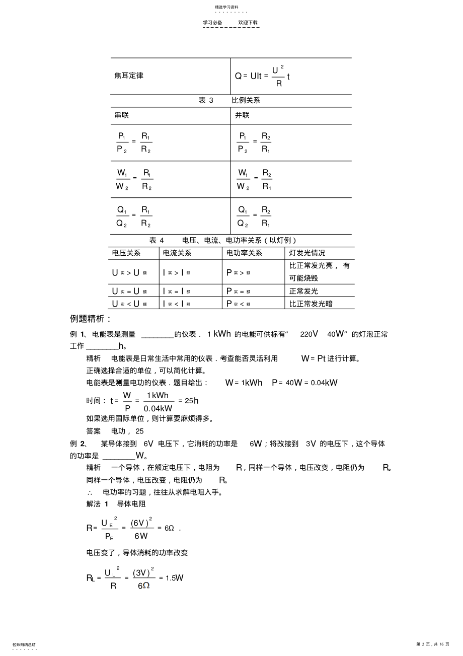 2022年中考物理专题辅导电功电功率 .pdf_第2页