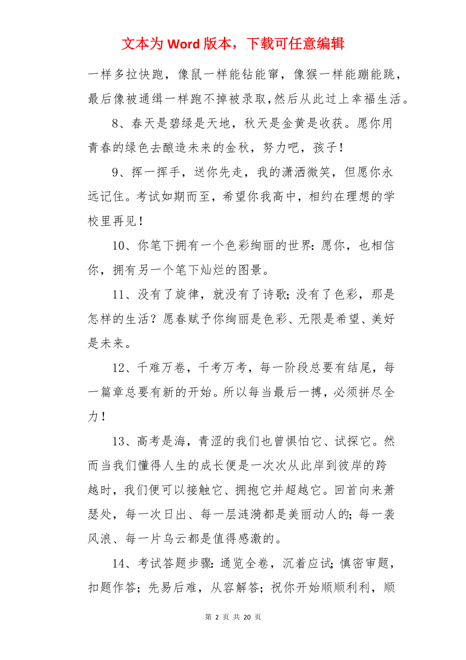 祝期末考试顺利祝福语.docx_第2页