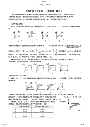 2022年中考复习化学图像专题解析 .pdf