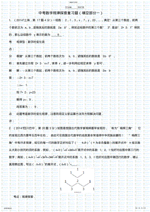 2022年中考数学规律探索复习题 .pdf