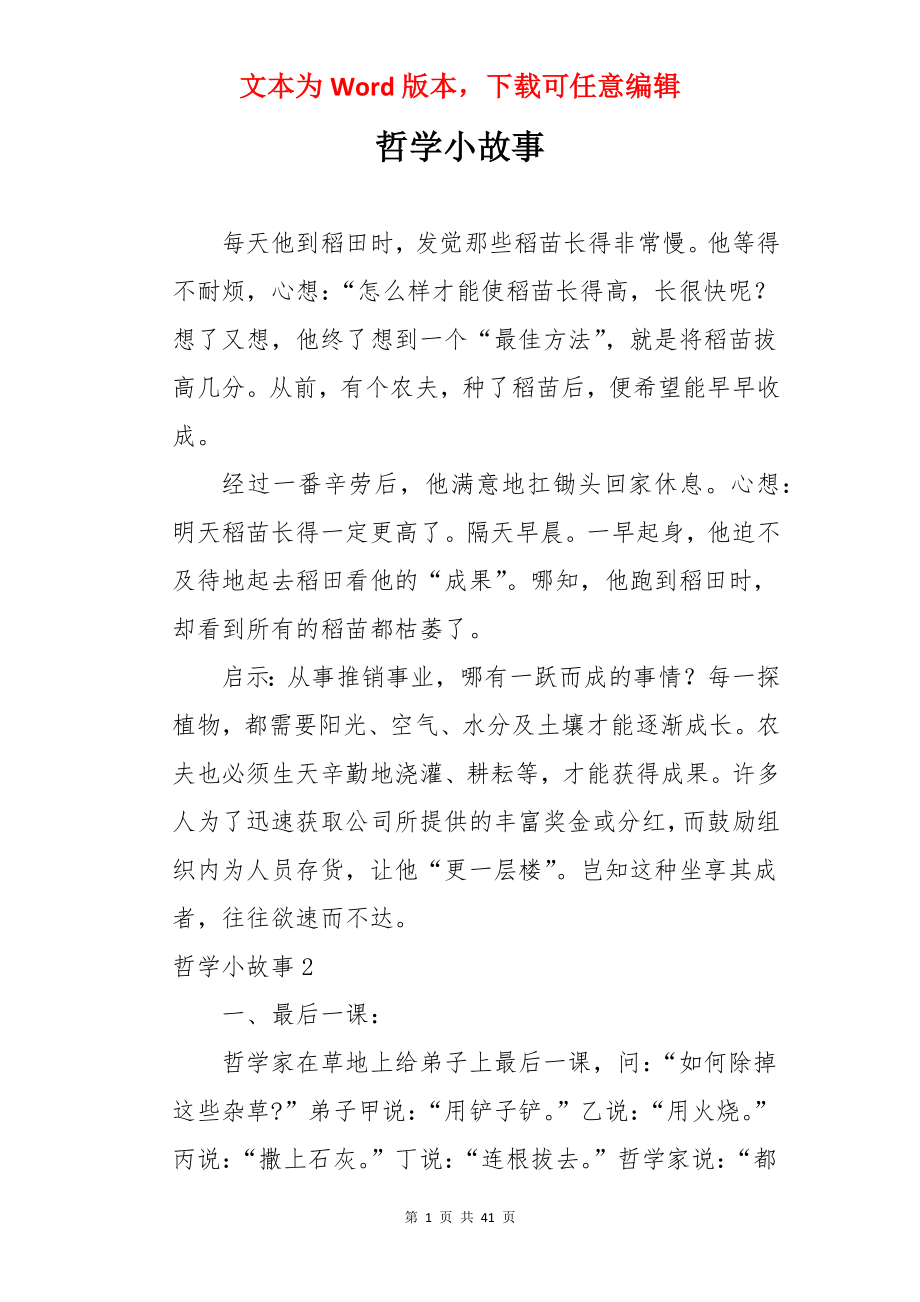 哲学小故事.docx_第1页