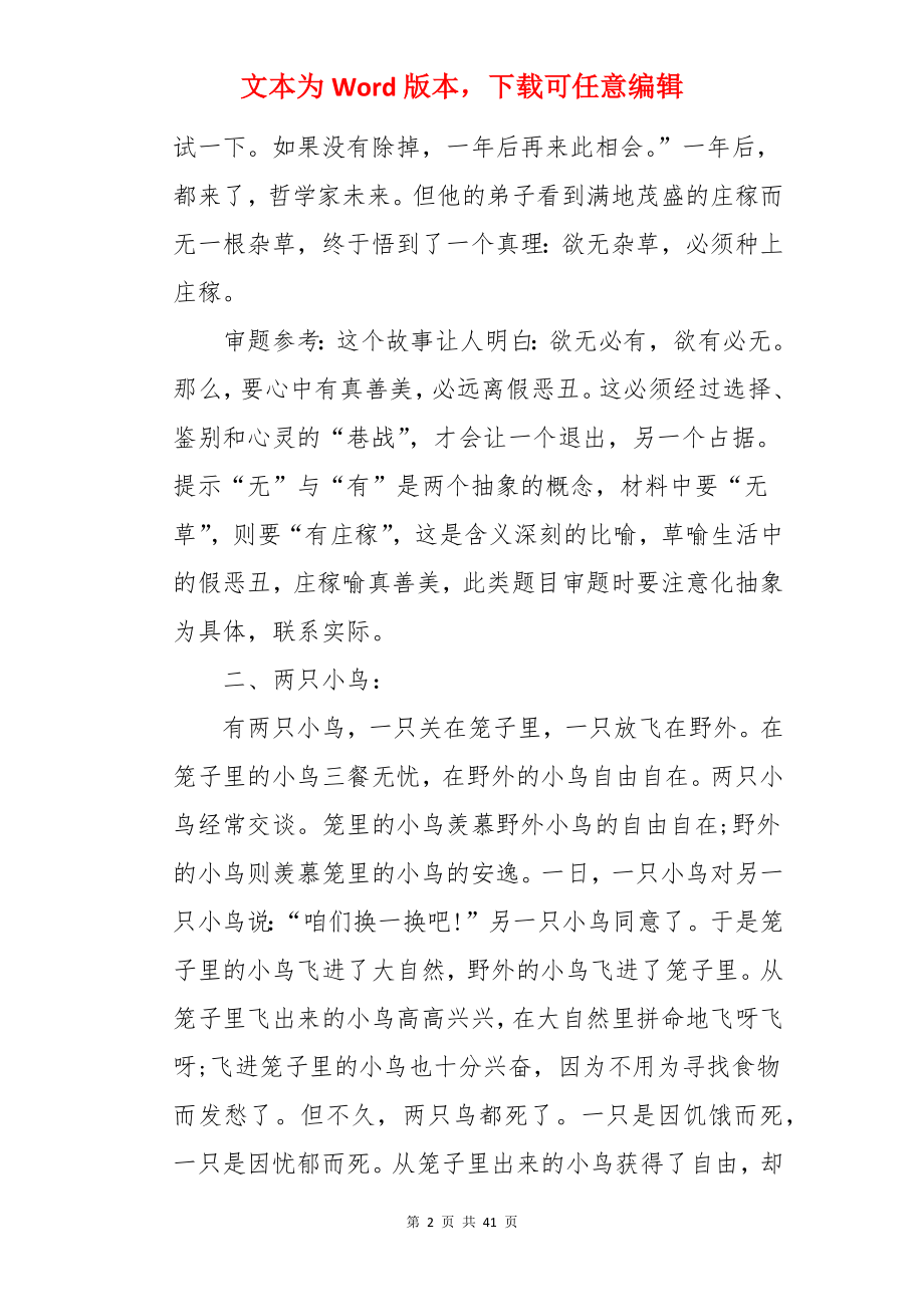 哲学小故事.docx_第2页