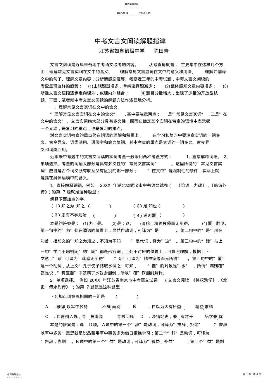 2022年中考文言文阅读解题指津 .pdf_第1页