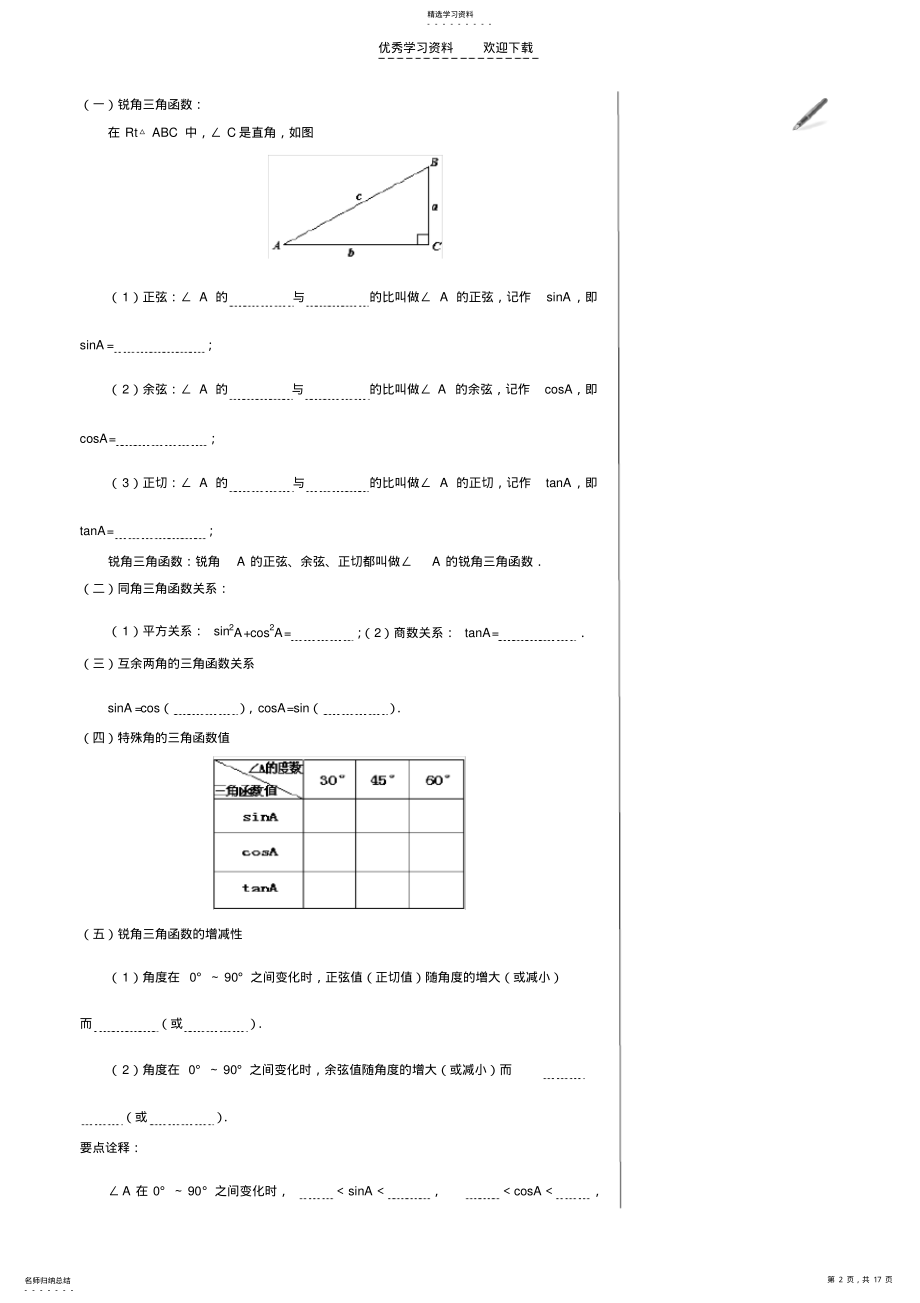 2022年中考总复习十解直角三角形 .pdf_第2页