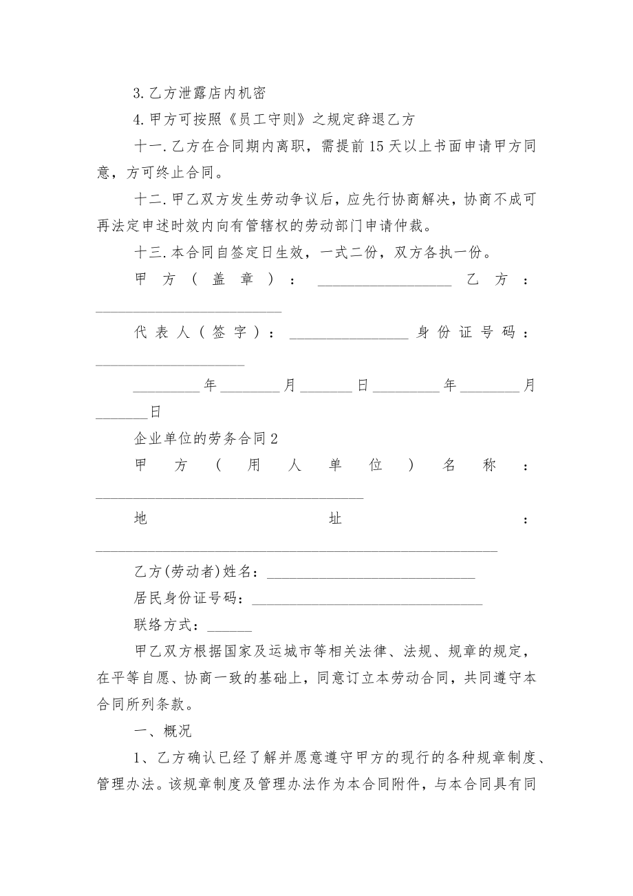 企业单位的劳务标准版合同协议.docx_第2页