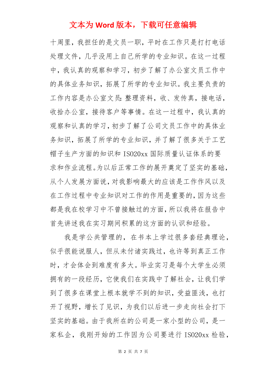 公共管理专业大学生实习报告.docx_第2页