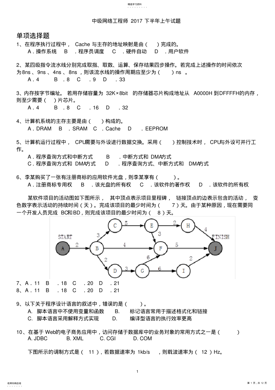 2022年中级网络工程师2021下半年上午试题 .pdf_第1页