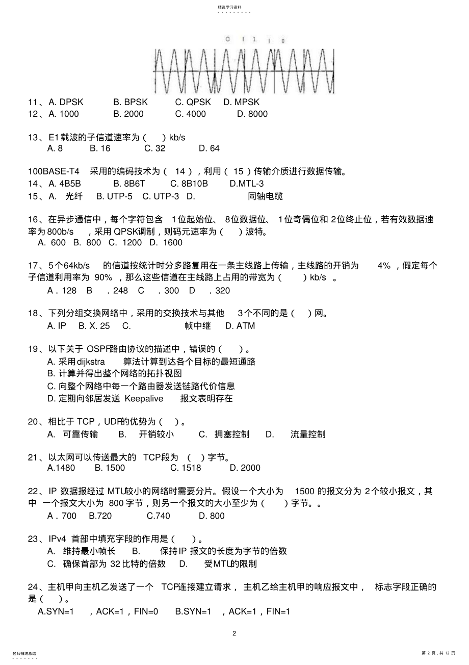 2022年中级网络工程师2021下半年上午试题 .pdf_第2页