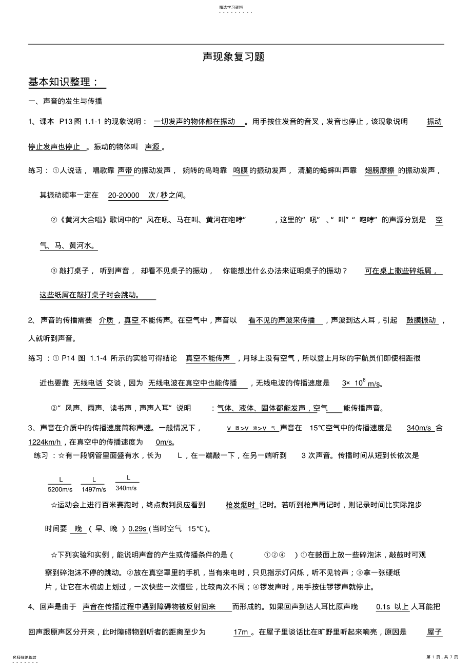 2022年中考初三物理总复习-声现象知识点及习题 .pdf_第1页