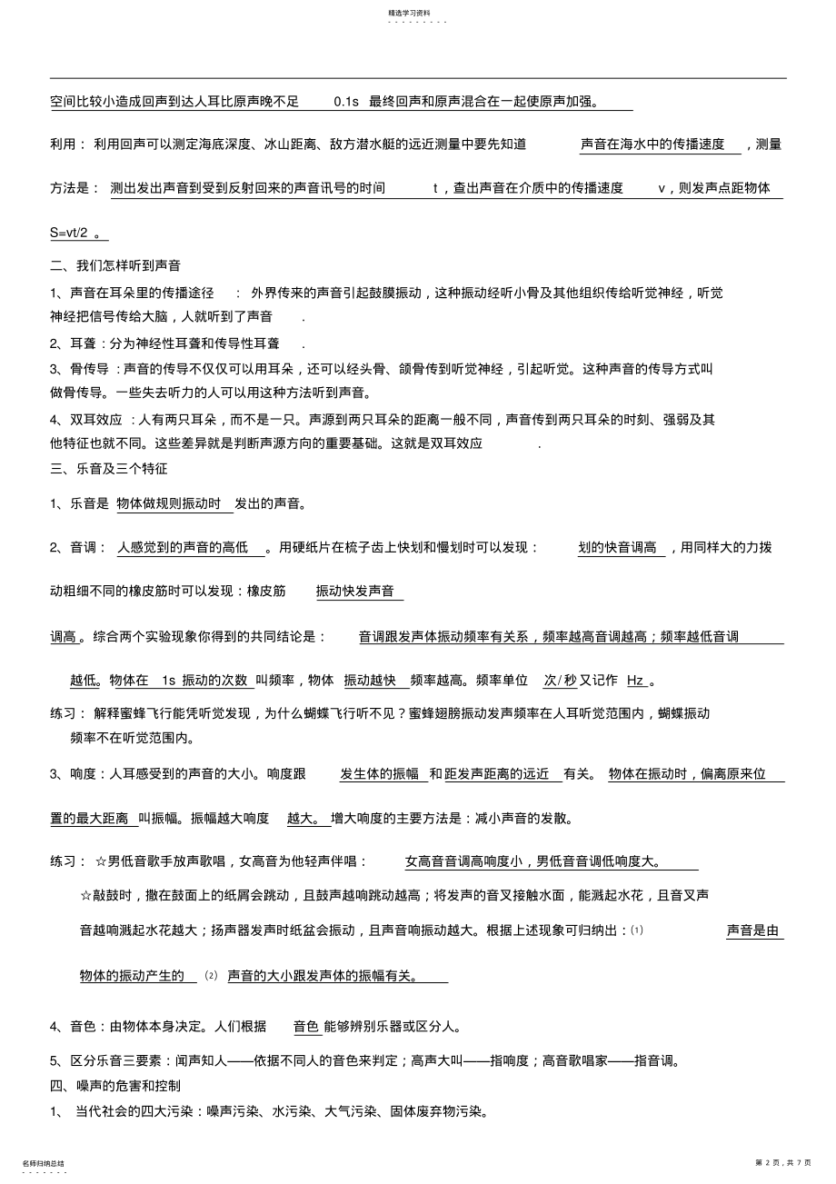 2022年中考初三物理总复习-声现象知识点及习题 .pdf_第2页