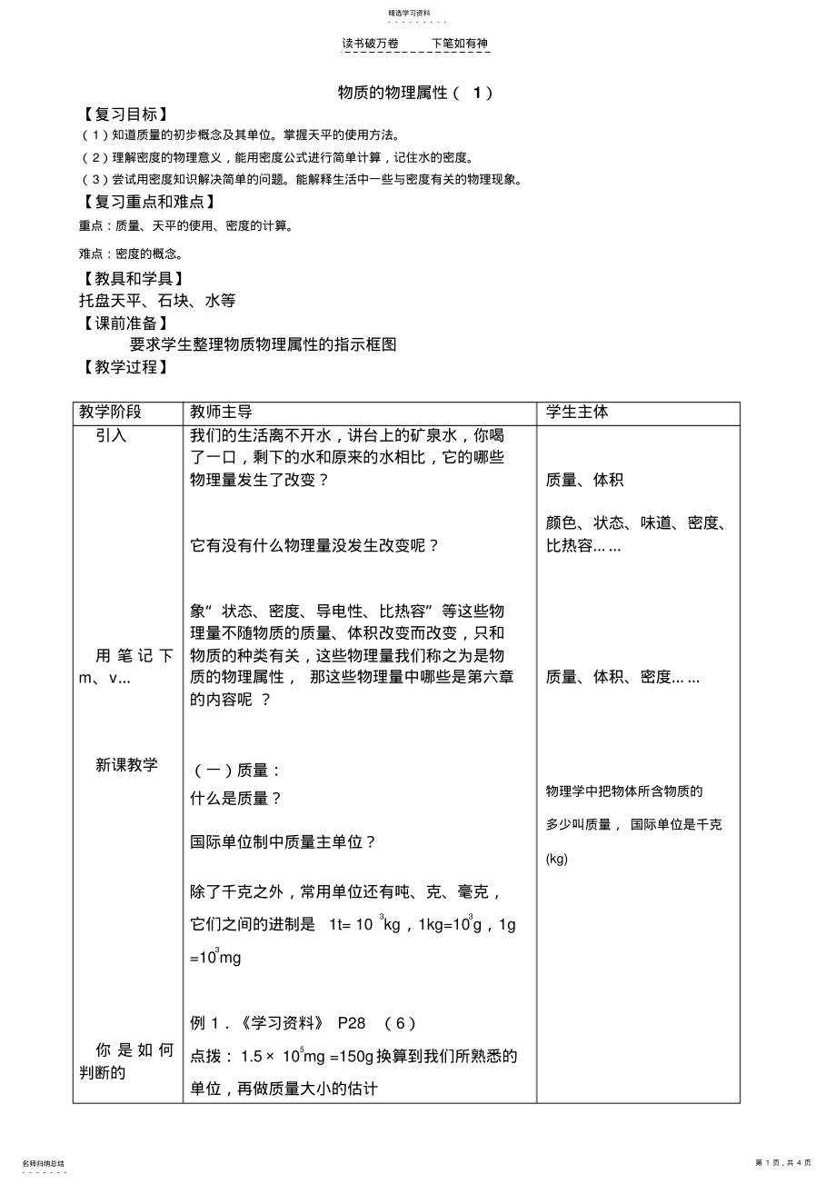 2022年中考复习学案物质的物理属性 .pdf_第1页