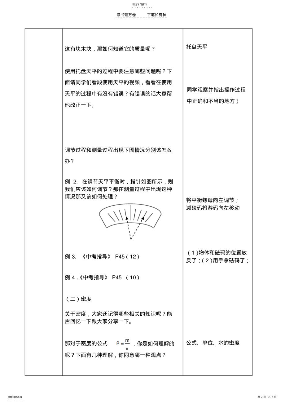 2022年中考复习学案物质的物理属性 .pdf_第2页