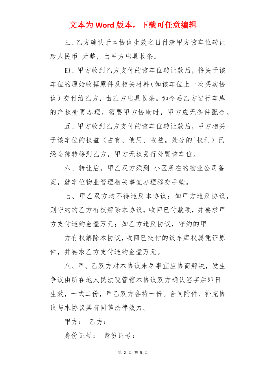 购买车位定金合同.docx_第2页